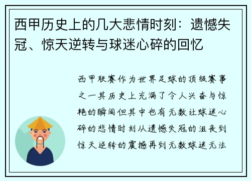 西甲历史上的几大悲情时刻:遗憾失冠、惊天逆转与球迷心碎的回忆 西甲历史上的几大悲情时刻:遗憾失冠、惊天逆转与球迷心碎的回忆