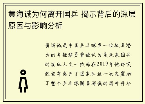 黄海诚为何离开国乒 揭示背后的深层原因与影响分析 黄海诚为何离开国乒 揭示背后的深层原因与影响分析