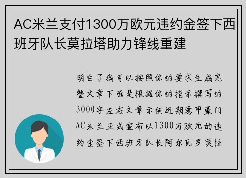 AC米兰支付1300万欧元违约金签下西班牙队长莫拉塔助力锋线重建 AC米兰支付1300万欧元违约金签下西班牙队长莫拉塔助力锋线重建