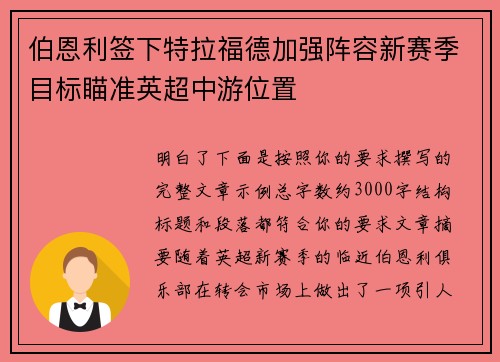 伯恩利签下特拉福德加强阵容新赛季目标瞄准英超中游位置 伯恩利签下特拉福德加强阵容新赛季目标瞄准英超中游位置