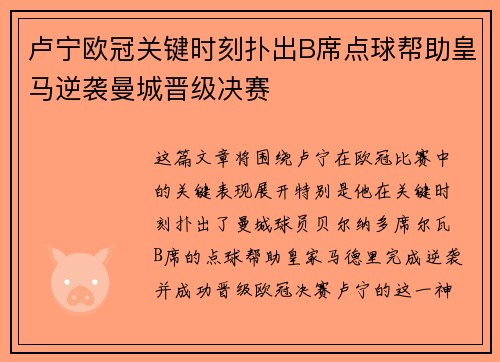 卢宁欧冠关键时刻扑出B席点球帮助皇马逆袭曼城晋级决赛 卢宁欧冠关键时刻扑出B席点球帮助皇马逆袭曼城晋级决赛