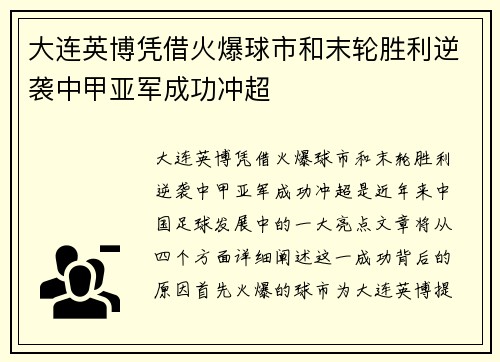 大连英博凭借火爆球市和末轮胜利逆袭中甲亚军成功冲超 大连英博凭借火爆球市和末轮胜利逆袭中甲亚军成功冲超