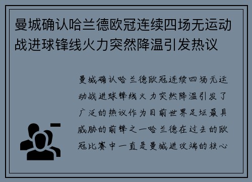 曼城确认哈兰德欧冠连续四场无运动战进球锋线火力突然降温引发热议