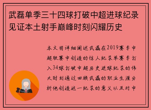 武磊单季三十四球打破中超进球纪录见证本土射手巅峰时刻闪耀历史