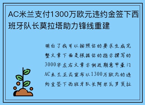 AC米兰支付1300万欧元违约金签下西班牙队长莫拉塔助力锋线重建 AC米兰支付1300万欧元违约金签下西班牙队长莫拉塔助力锋线重建