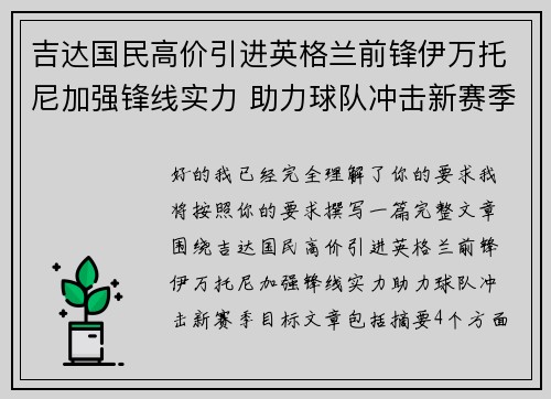 吉达国民高价引进英格兰前锋伊万托尼加强锋线实力 助力球队冲击新赛季目标 吉达国民高价引进英格兰前锋伊万托尼加强锋线实力 助力球队冲击新赛季目标
